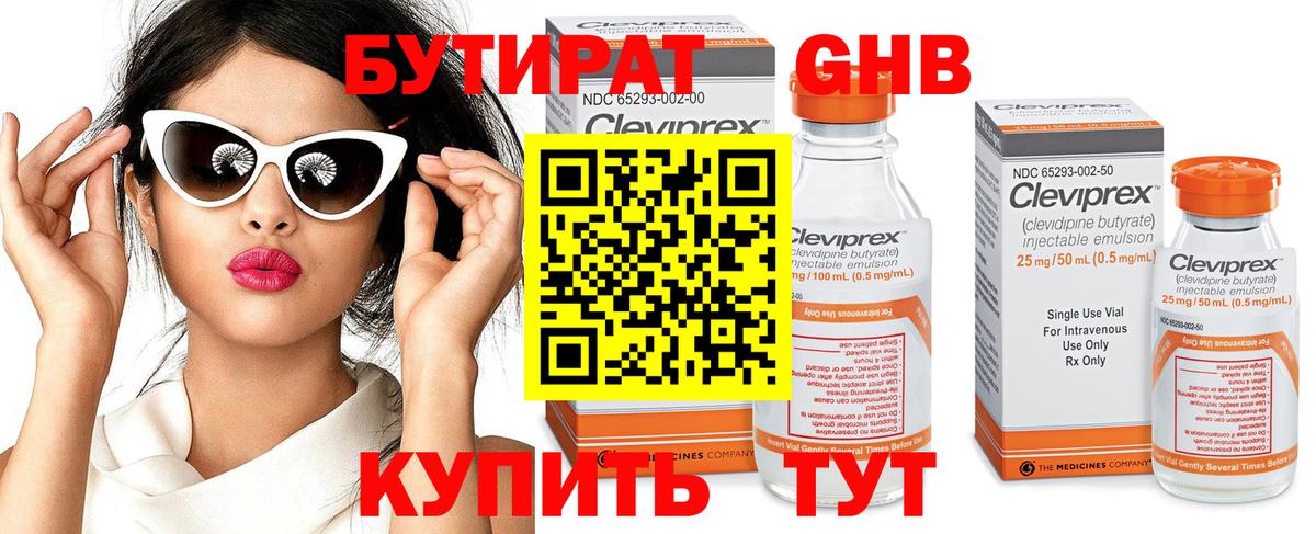 Бутират Butirat Арсеньев
