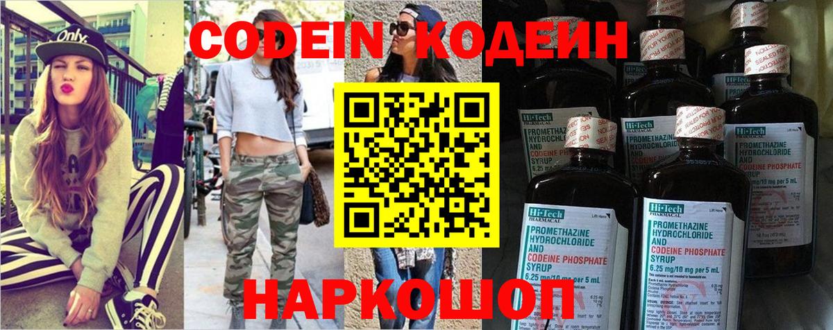 Кодеин Purple Drank Арсеньев