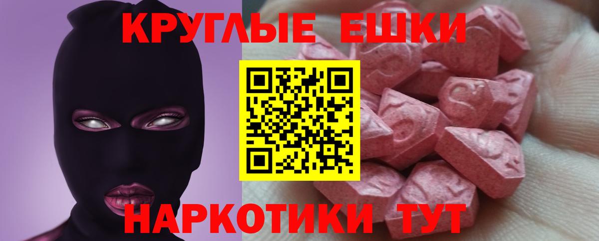 ЭКСТАЗИ ешки  ЭКСТАЗИ  Вход с VPN  Арсеньев  ЭКСТАЗИ XTC 
