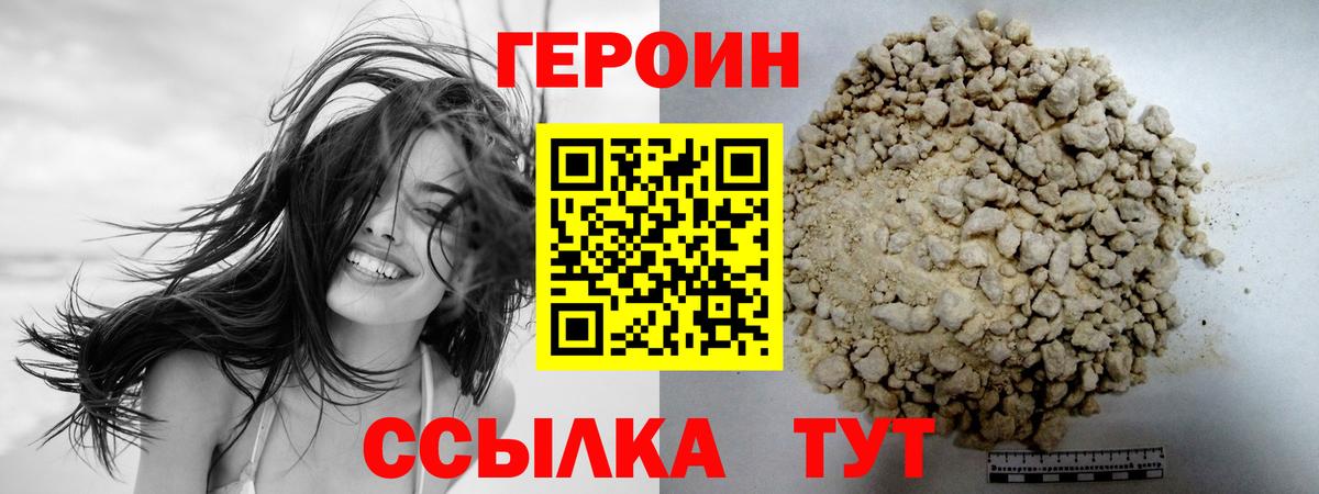 ГЕРОИН  Героин белый  Вход с VPN  Арсеньев 