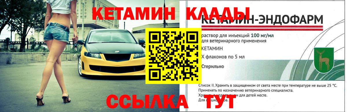 КЕТАМИН ketamine  Вход с VPN  Кетамин VHQ  Арсеньев 