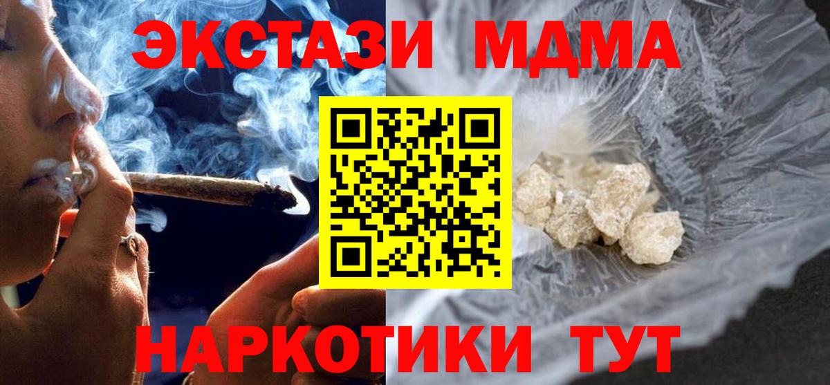 МДМА crystal  MDMA молли  Арсеньев  Вход с VPN 