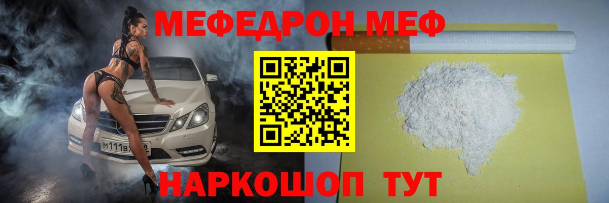Арсеньев  МЯУ-МЯУ  Вход с VPN  Меф кристаллы  МЕФ мука  Мефедрон 