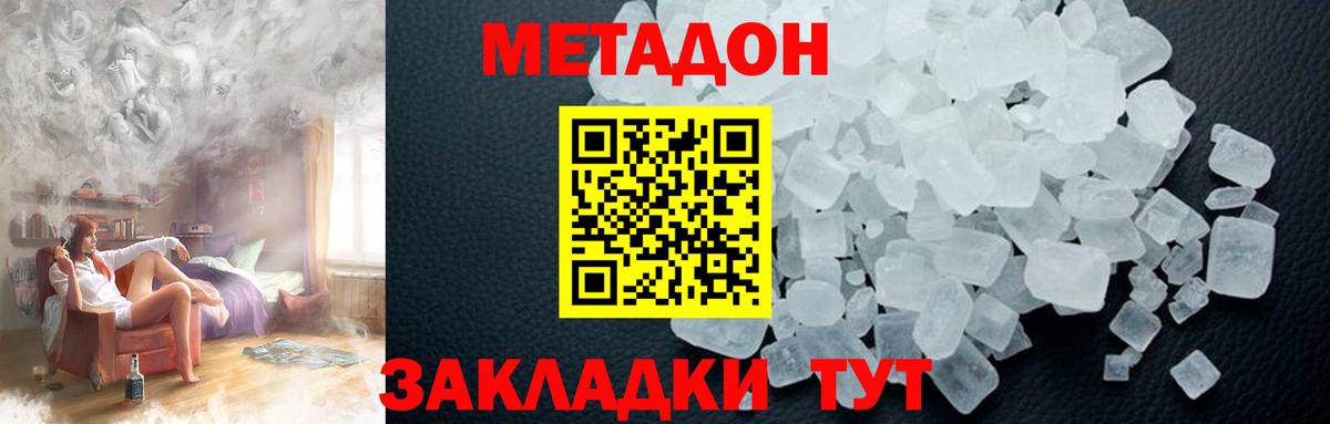 МЕТАДОН кристалл  МЕТАДОН кристалл  Вход с VPN  mega как зайти  Арсеньев 